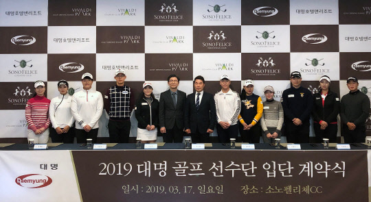 대명골프선수단(왼쪽부터 김다은, 백소진, 유형일, 이동하, 이성희, 최진식 본부장, 김진철 총지배인, 전가람, 김도연, 이예나, 이재혁, 조윤정, 차희현 프로)이 입단식 후 기념촬영을 하고 있다. 대명호텔앤리조트 제공
